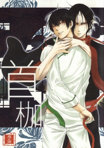(SUPERKansai20) [Mitsuzukitou (Matsuri)] Kubikase (Hoozuki no Reitetsu) cover