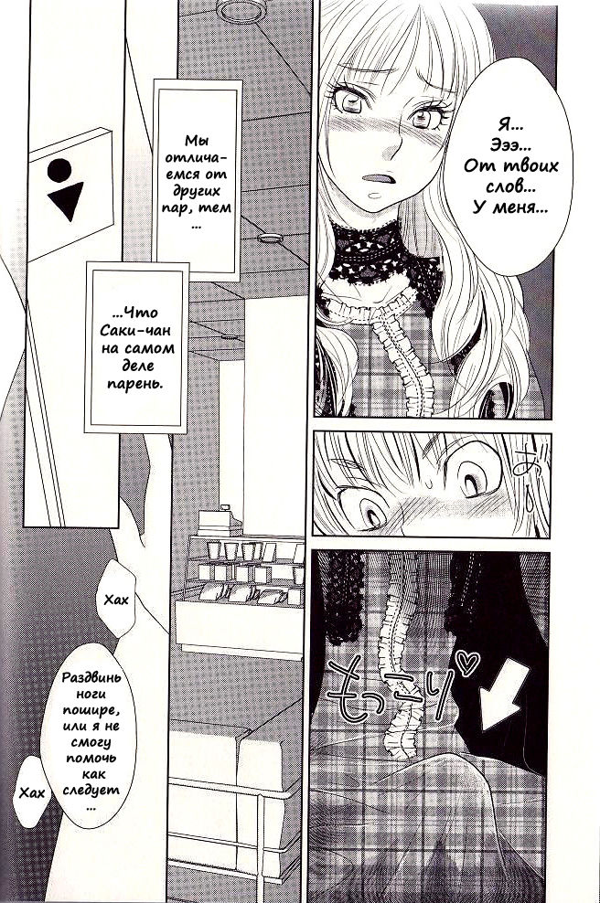 Otoko toka, Onna toka. page 10 full