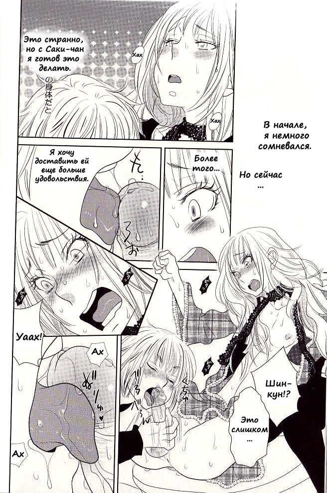 Otoko toka, Onna toka. page 12 full