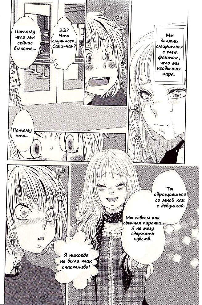 Otoko toka, Onna toka. page 8 full