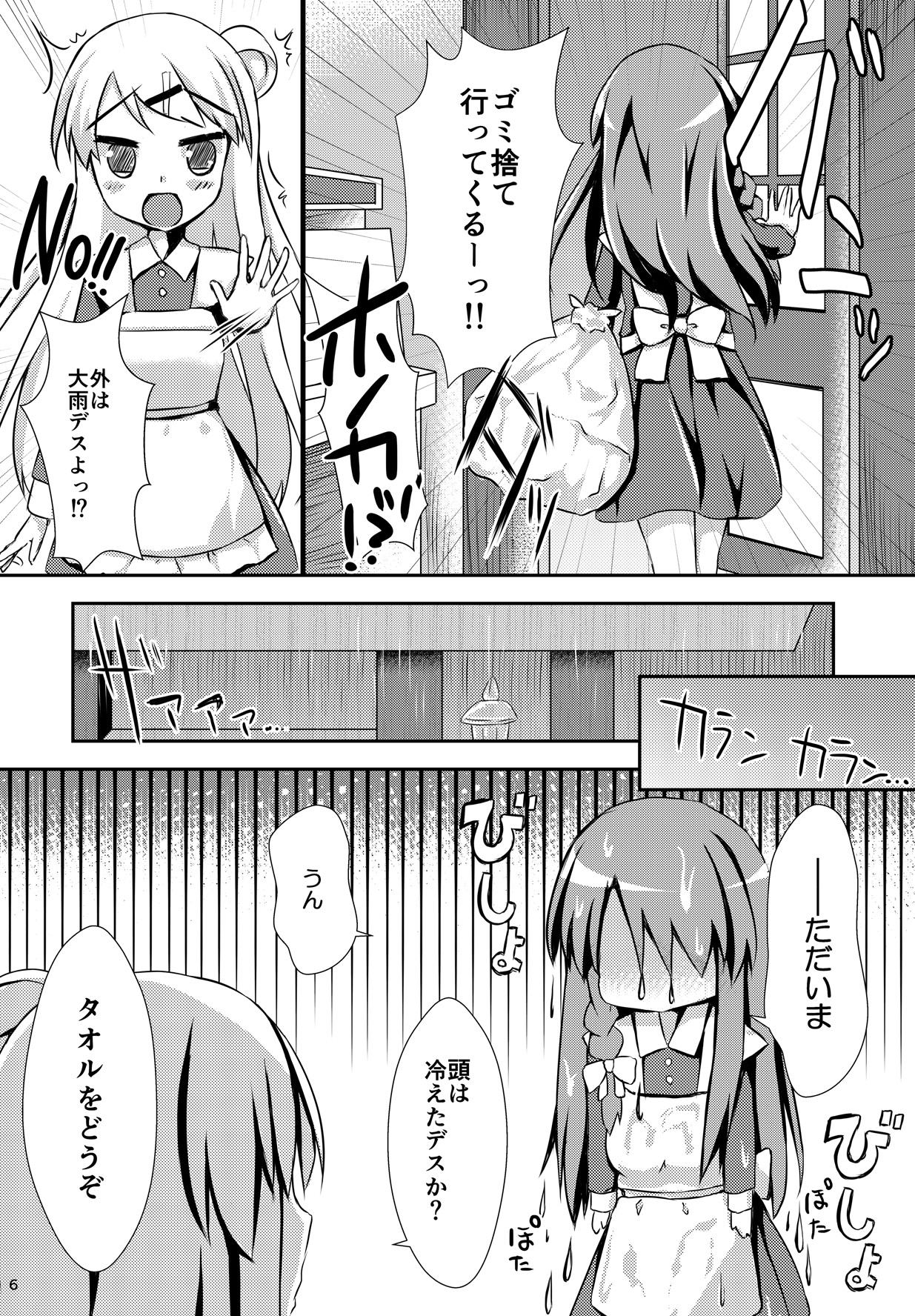 Yuriiro One Night page 5 full