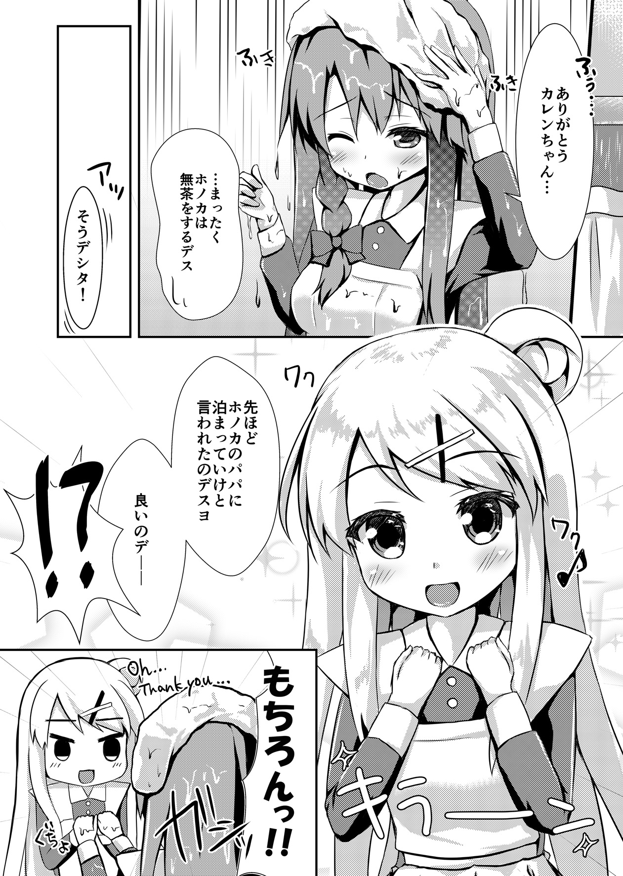 Yuriiro One Night page 6 full