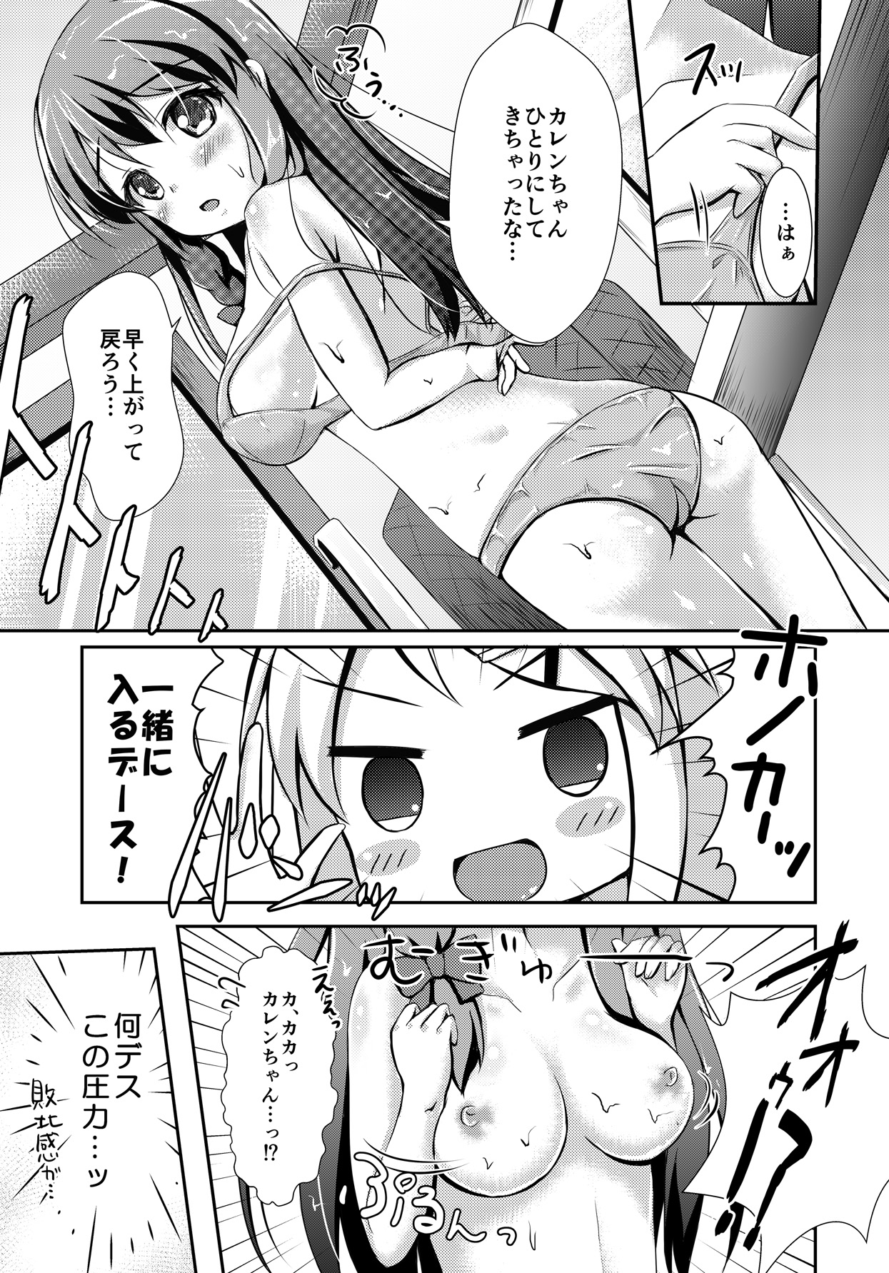Yuriiro One Night page 8 full