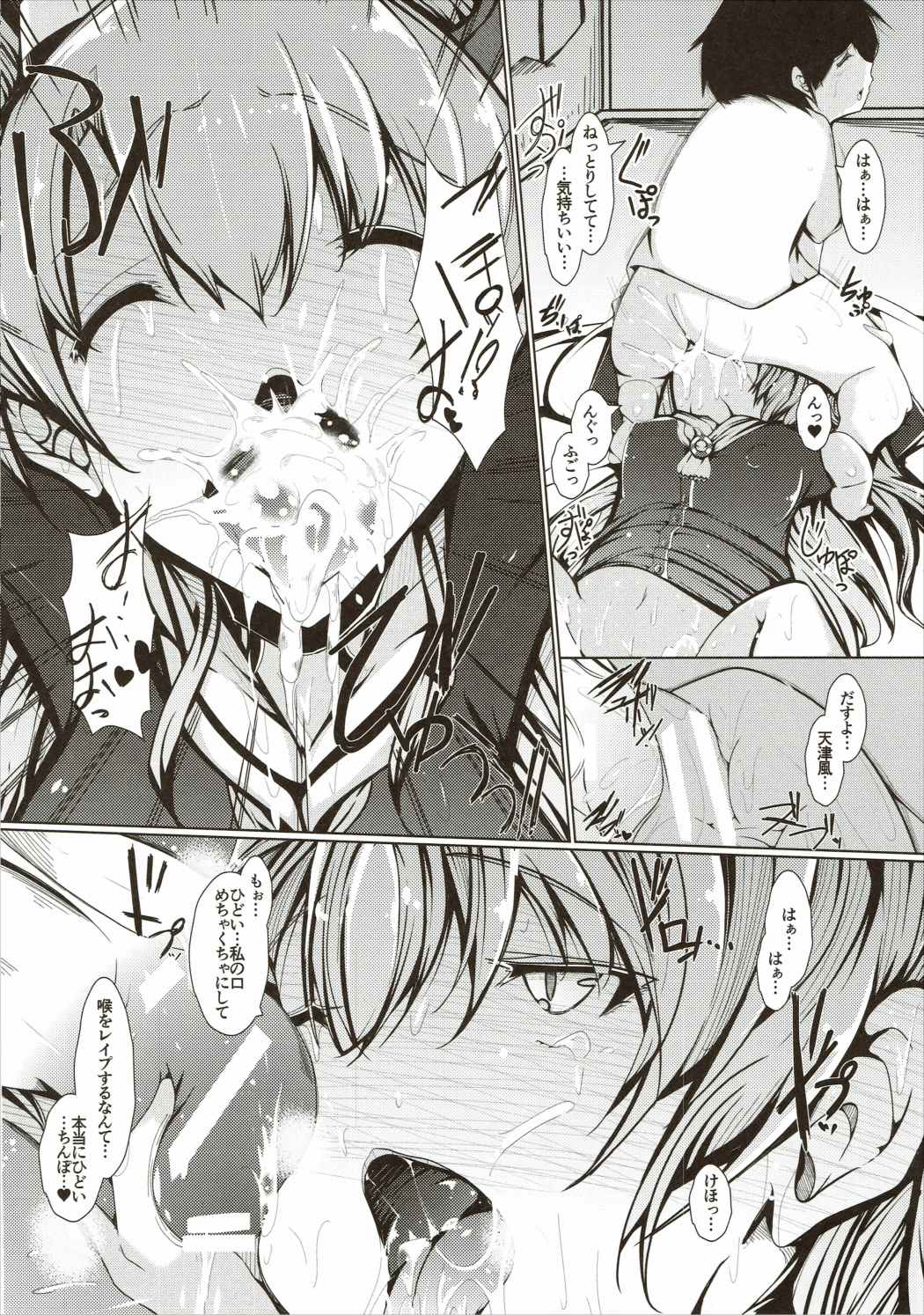 Amatsukaze Ganbaruwa! page 11 full
