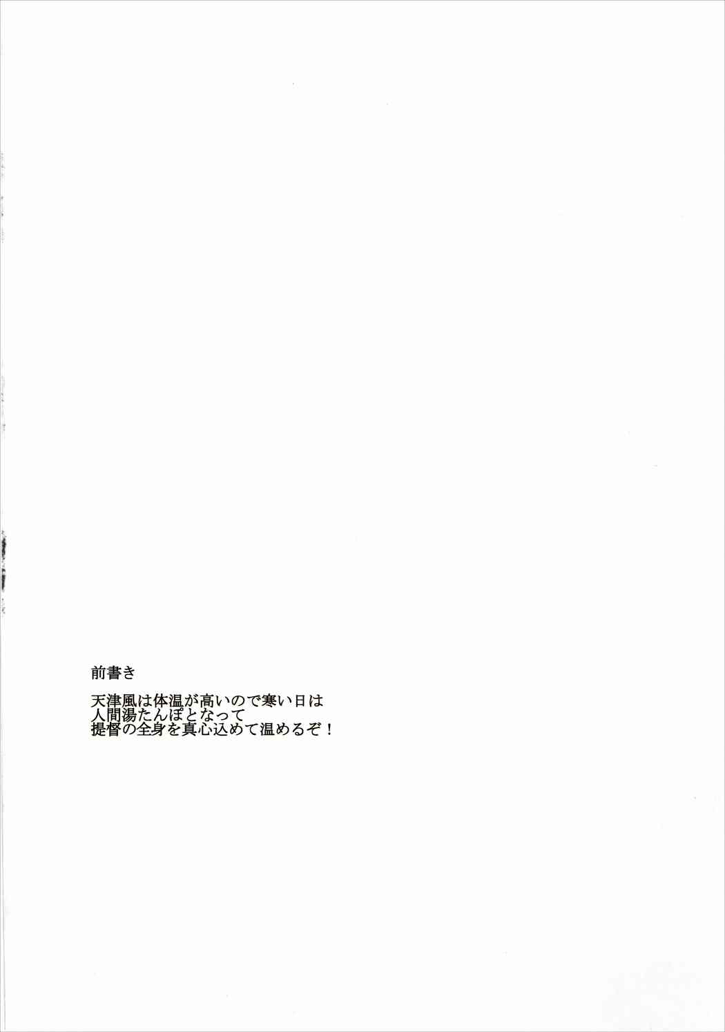 Amatsukaze Ganbaruwa! page 3 full