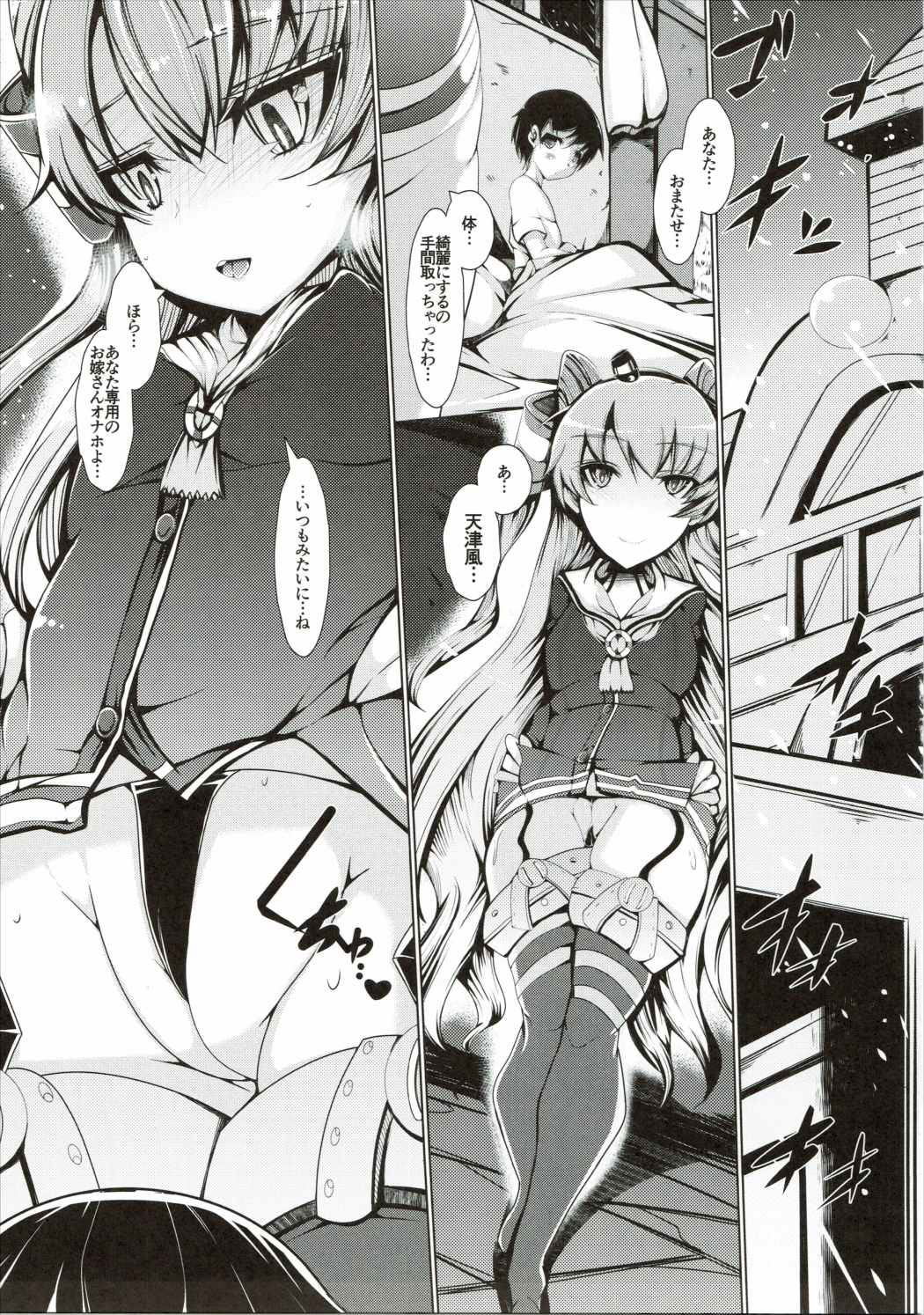 Amatsukaze Ganbaruwa! page 4 full
