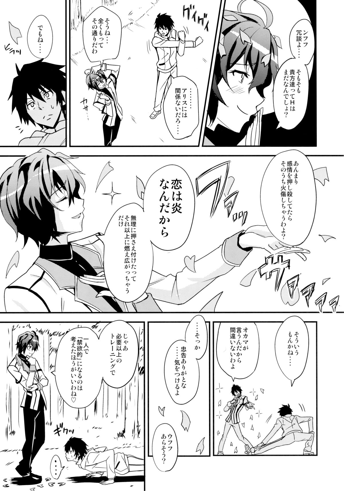 Koumon Kakumei Stella* - *analrisk stella* page 7 full