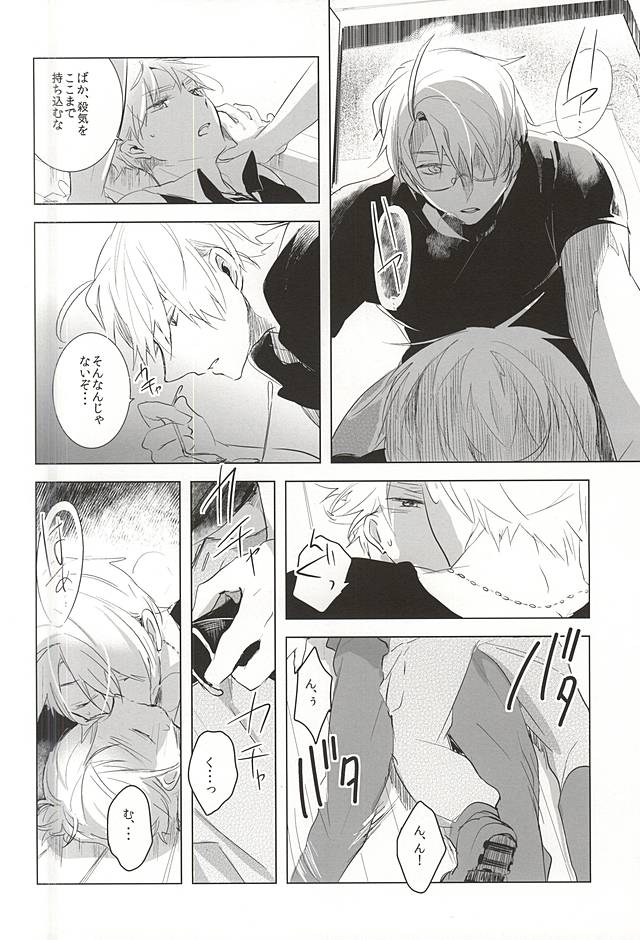 Faint Promise page 11 full