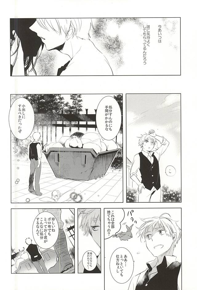 Faint Promise page 7 full