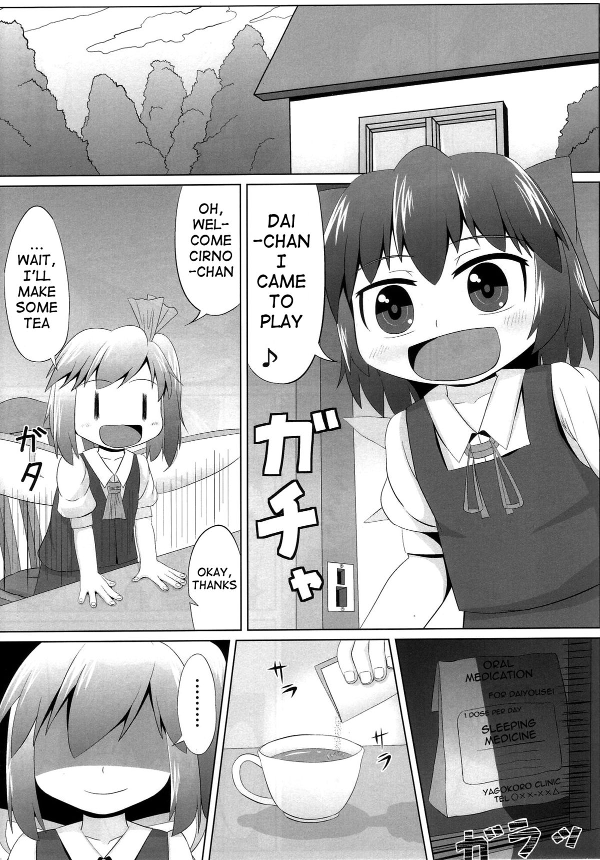 Suyasuya Cirno page 3 full