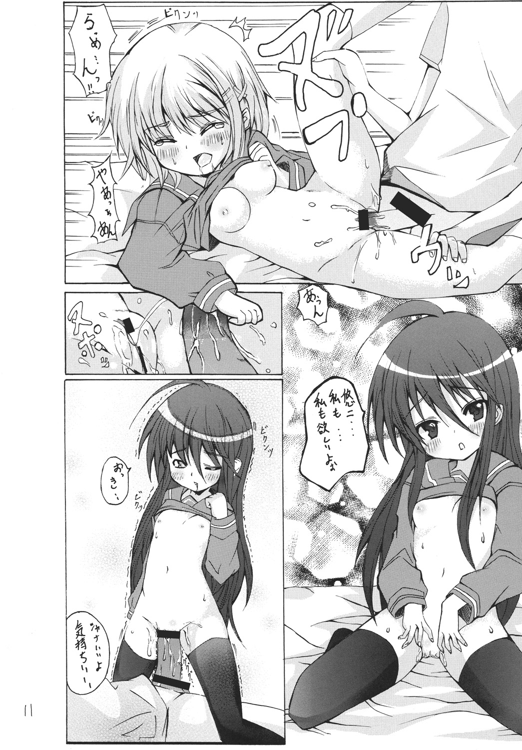 Shana Tsuu! page 12 full