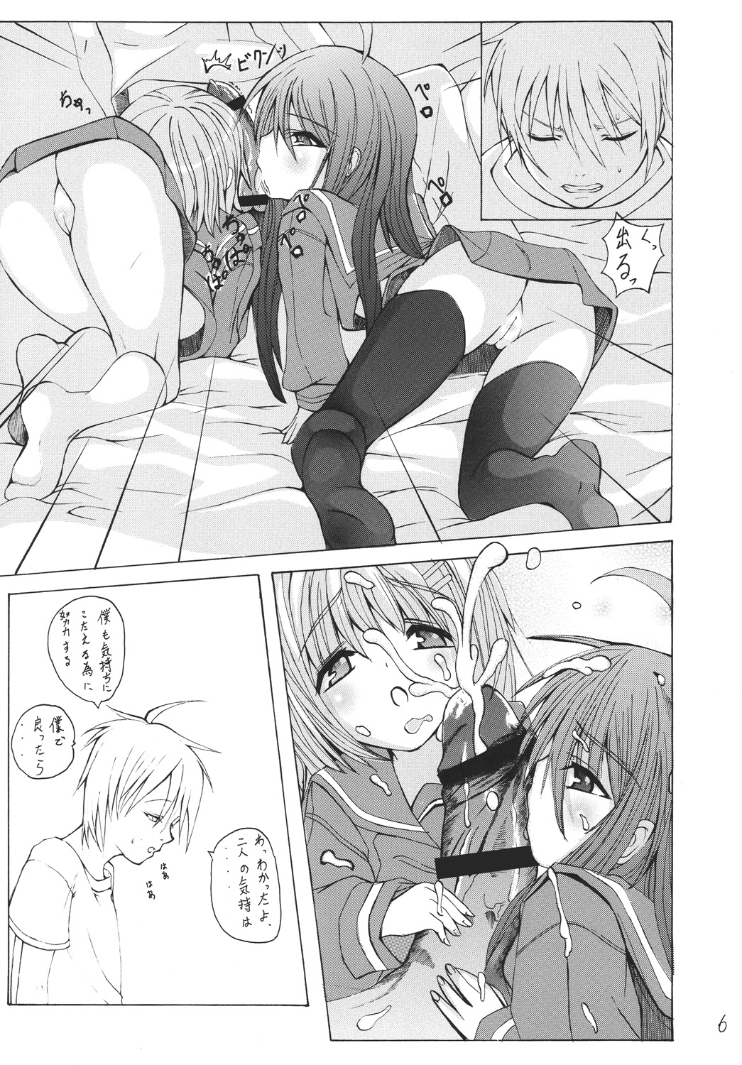 Shana Tsuu! page 7 full