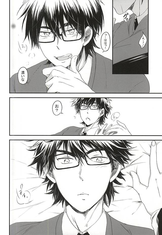 Koi ni Oborete page 11 full