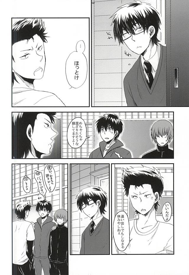 Koi ni Oborete page 3 full