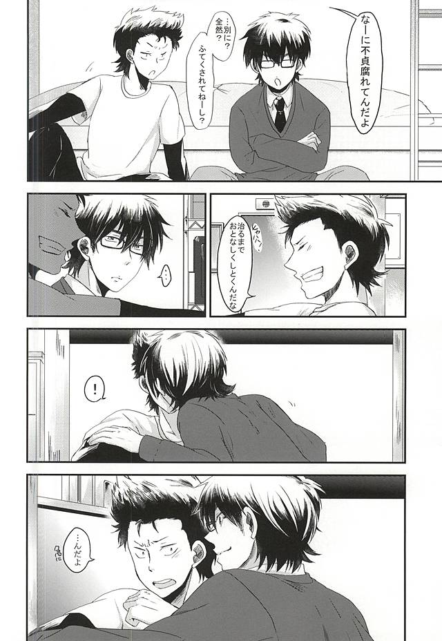 Koi ni Oborete page 5 full