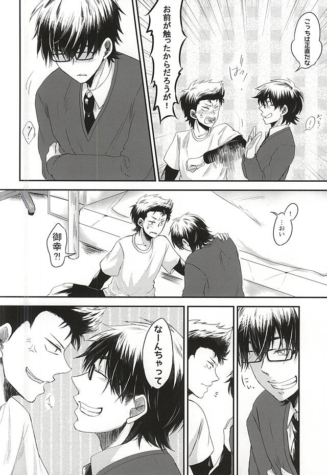 Koi ni Oborete page 7 full