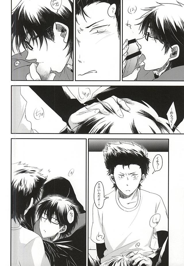 Koi ni Oborete page 9 full