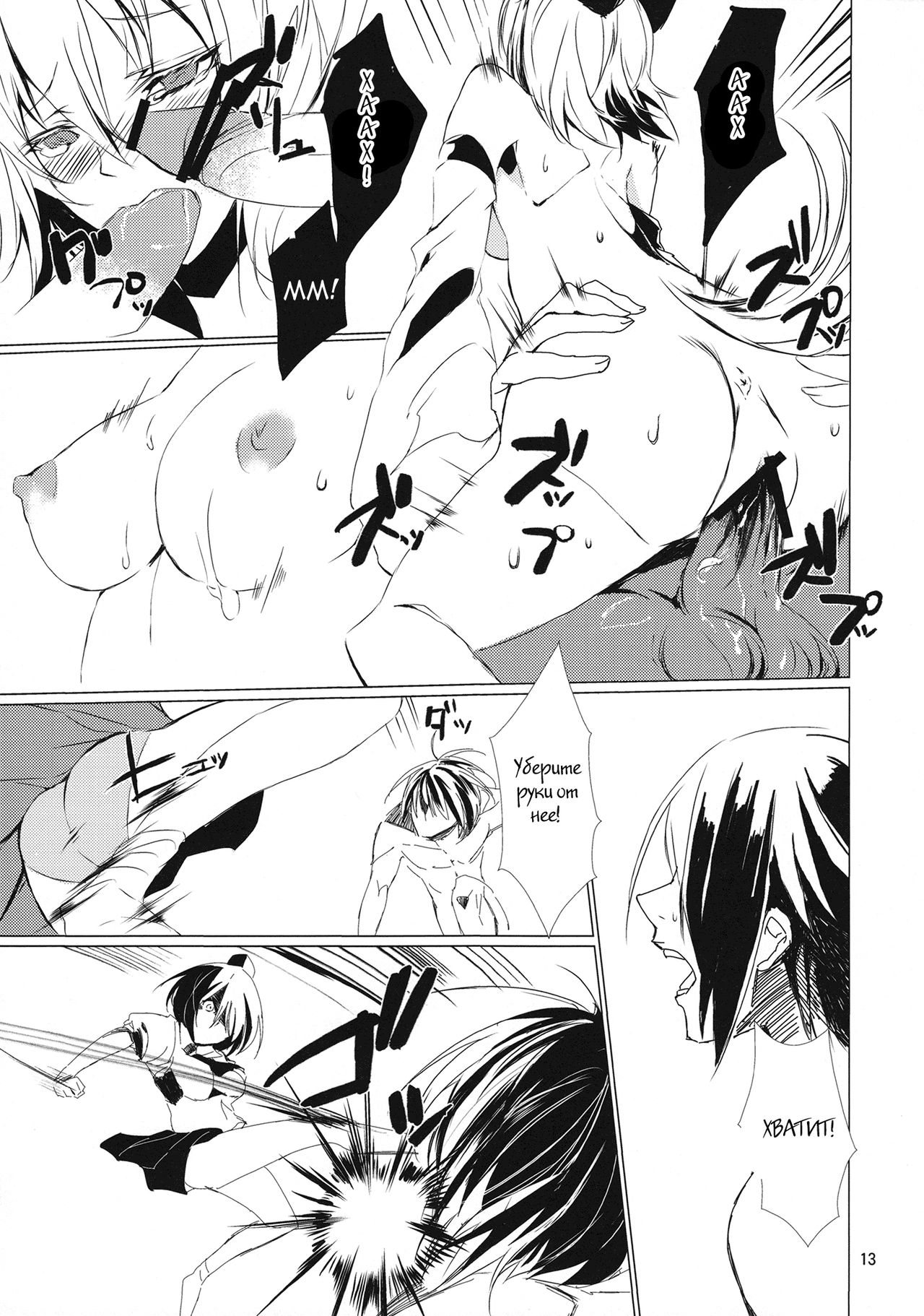 Tsumi Momiji page 12 full