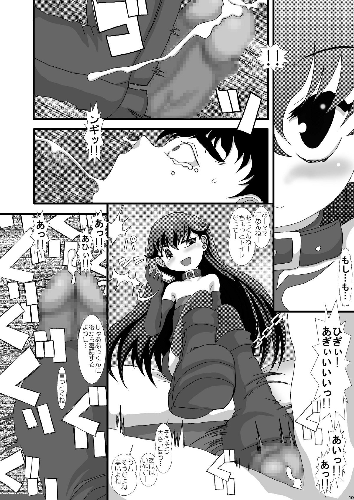 Mromantik IX page 10 full