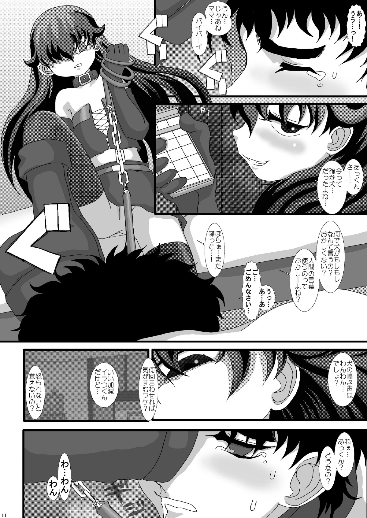 Mromantik IX page 11 full