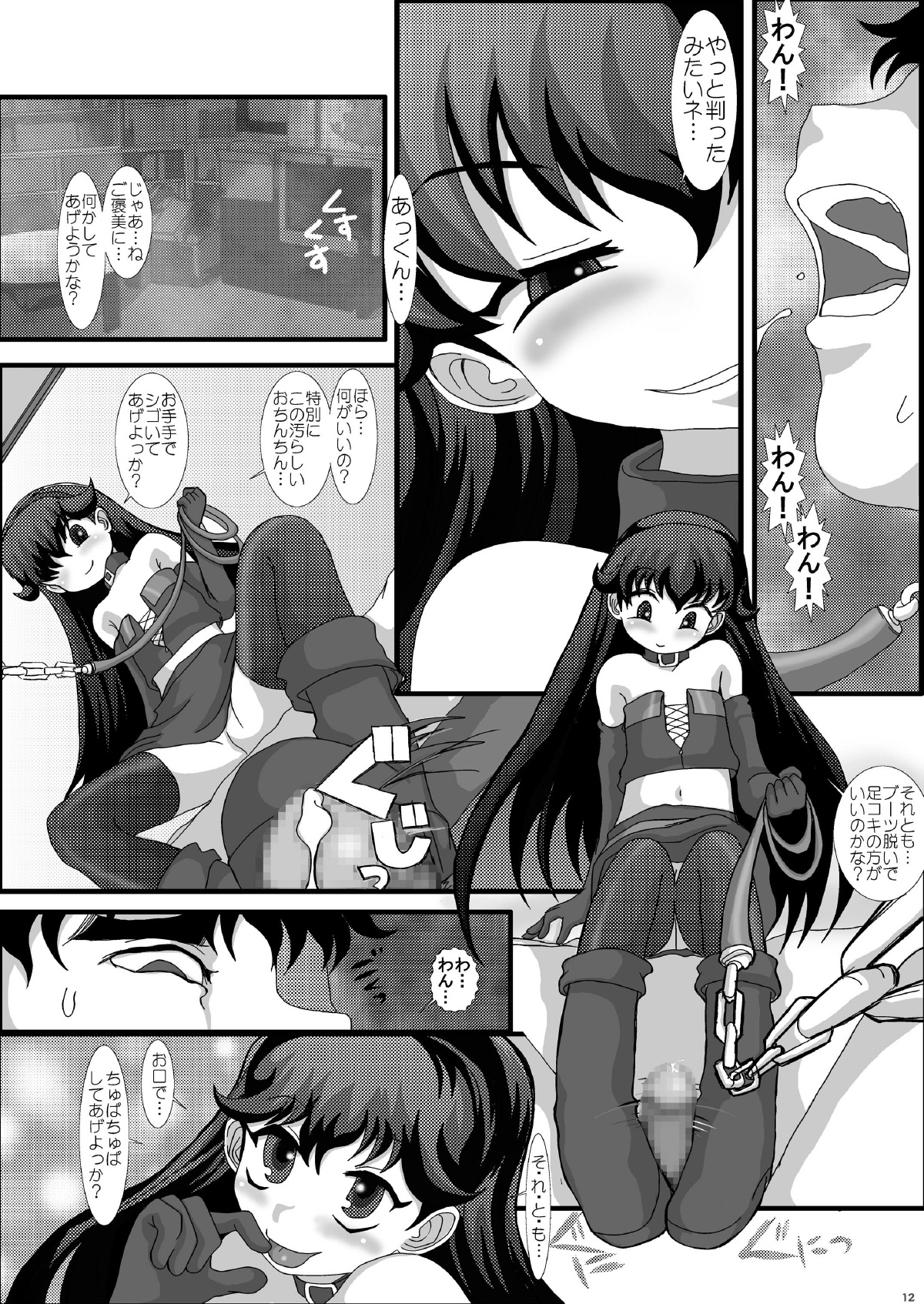 Mromantik IX page 12 full