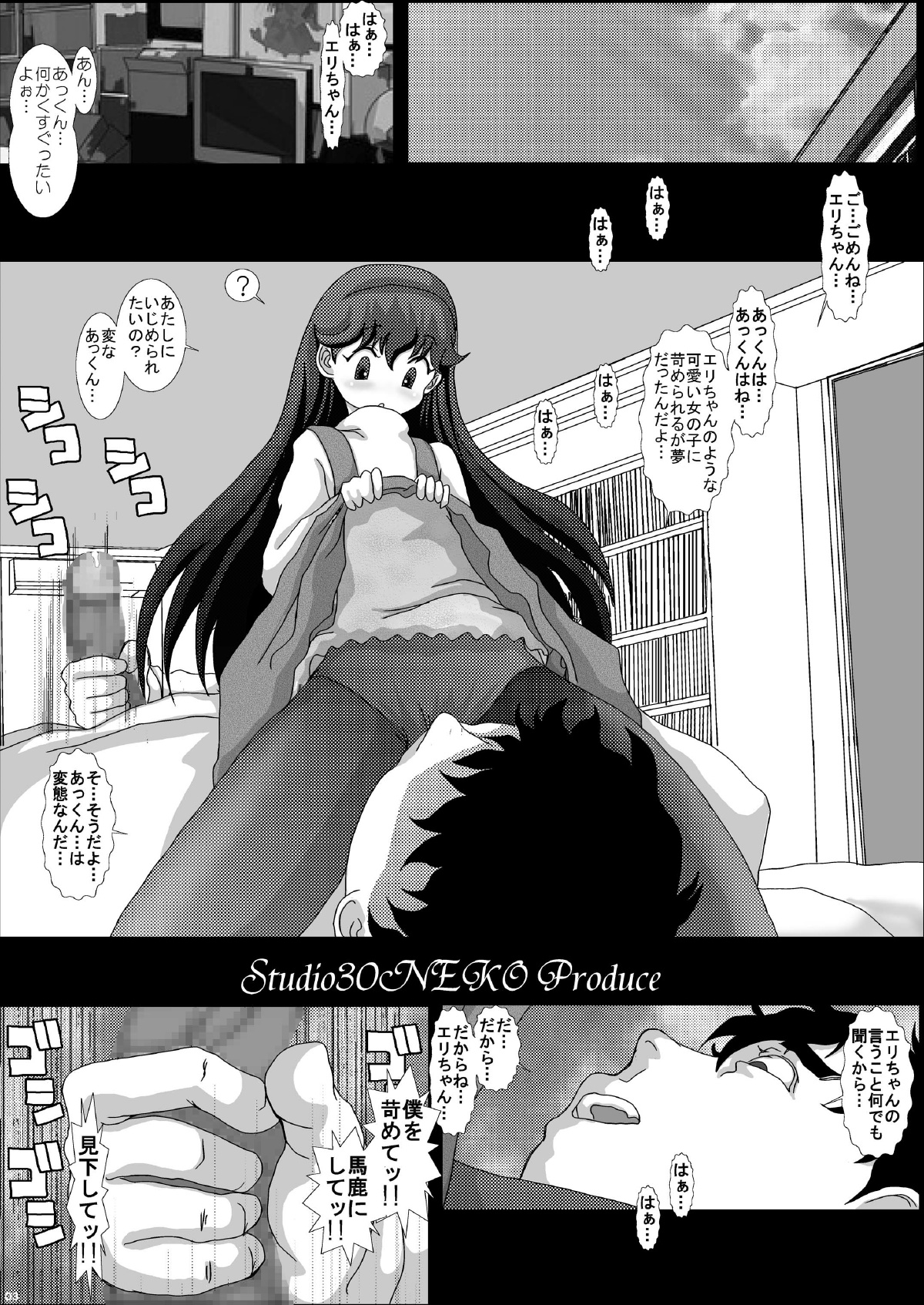 Mromantik IX page 3 full