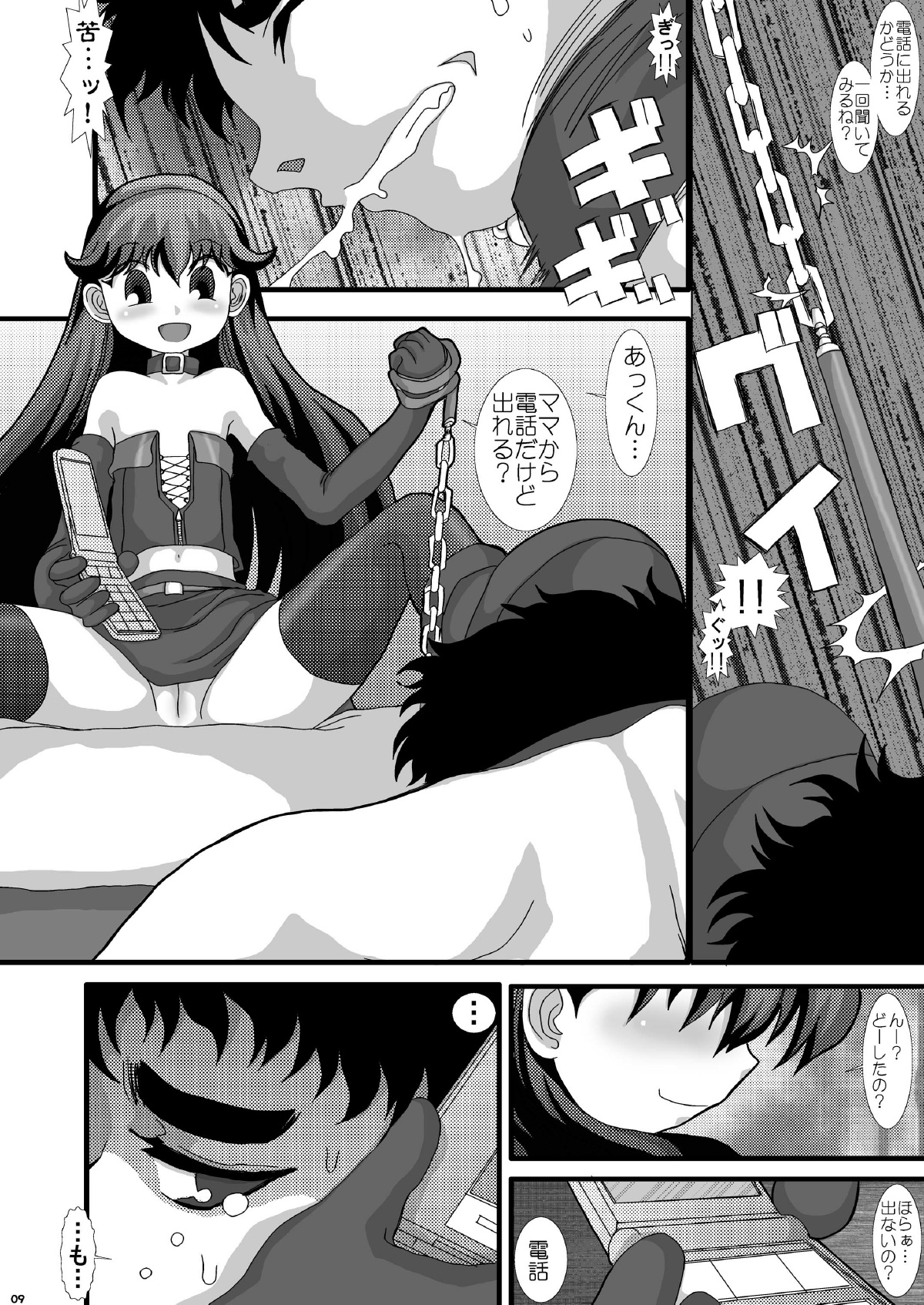 Mromantik IX page 9 full
