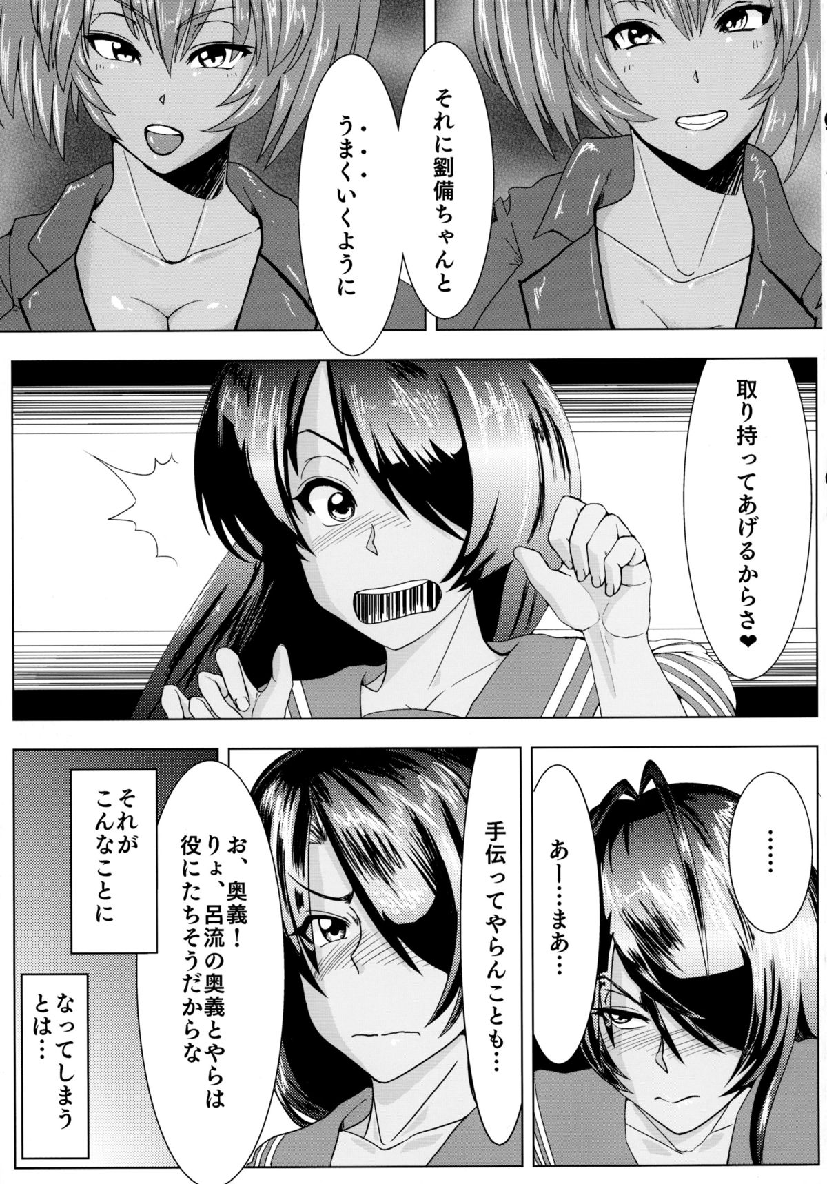 Urakan -Roryuu urakan 36shiki- page 11 full