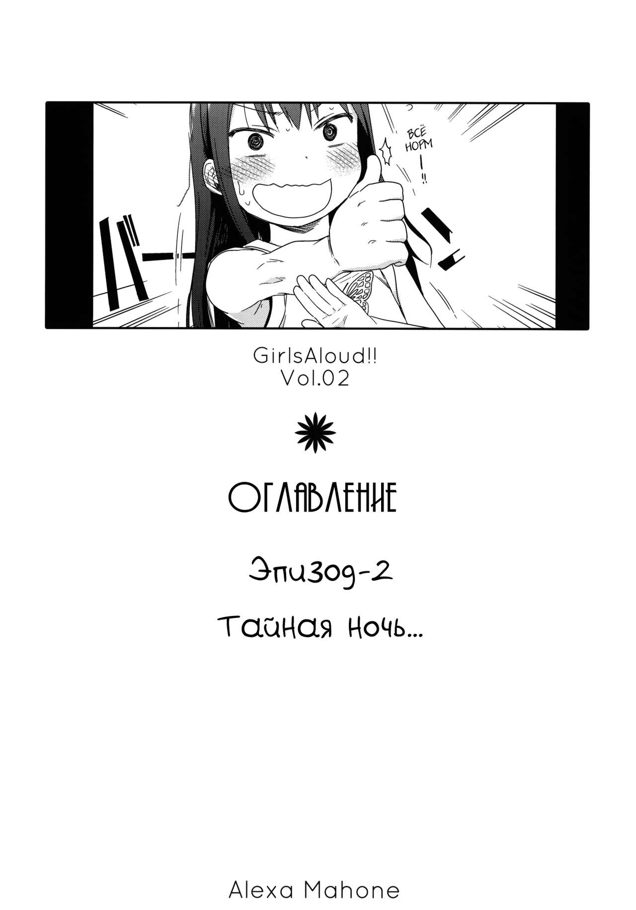 GirlS Aloud!! Vol. 02 page 3 full