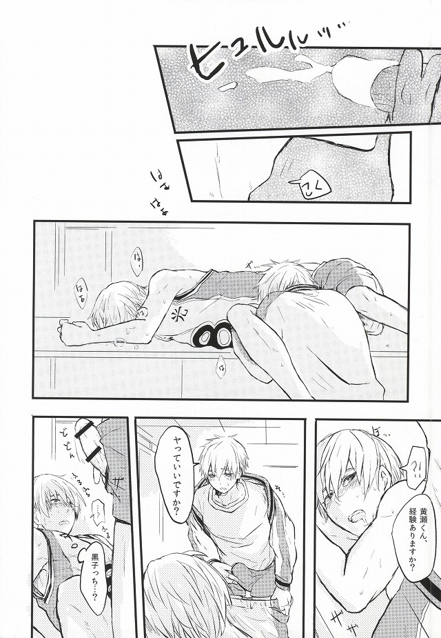 Atsui Mesen page 10 full