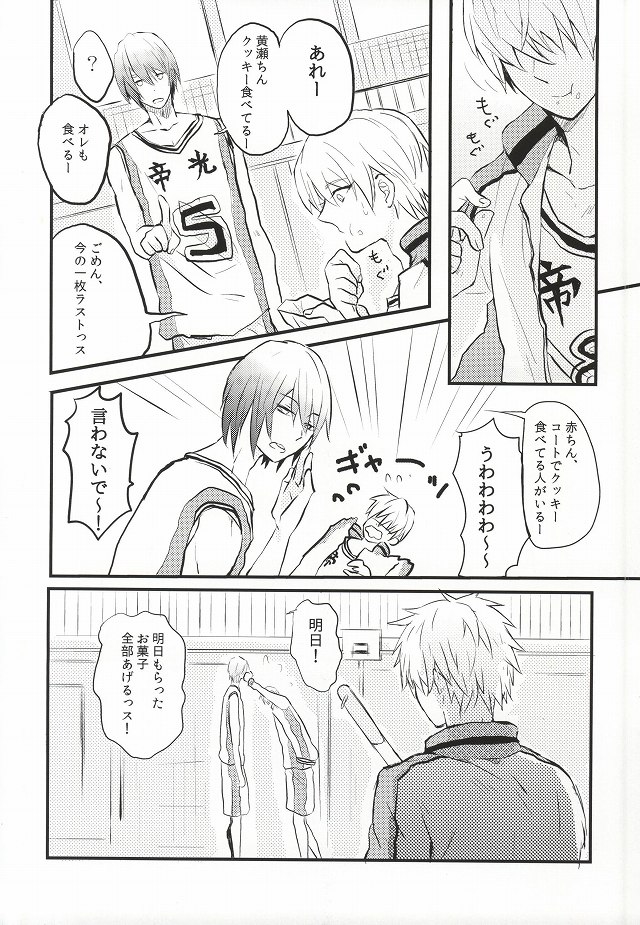 Atsui Mesen page 2 full