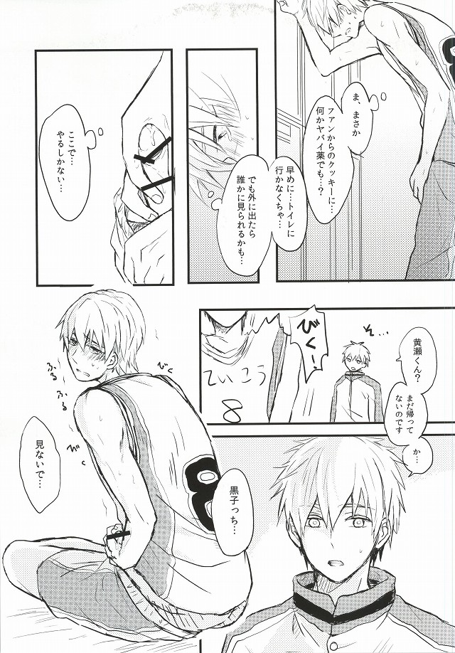 Atsui Mesen page 5 full