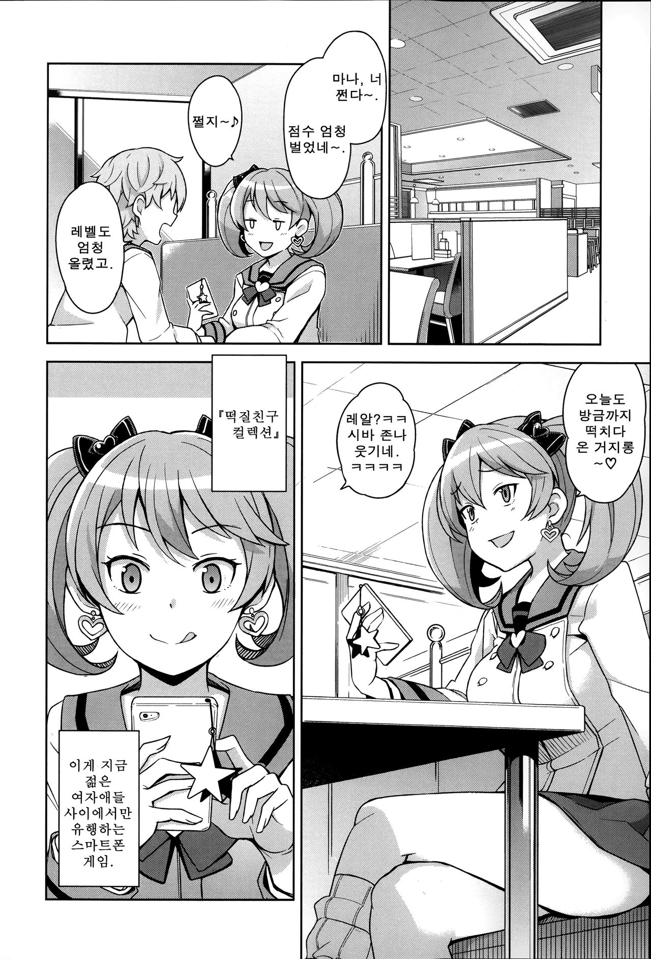 Hametomo Collection Ch. 1-3 page 11 full
