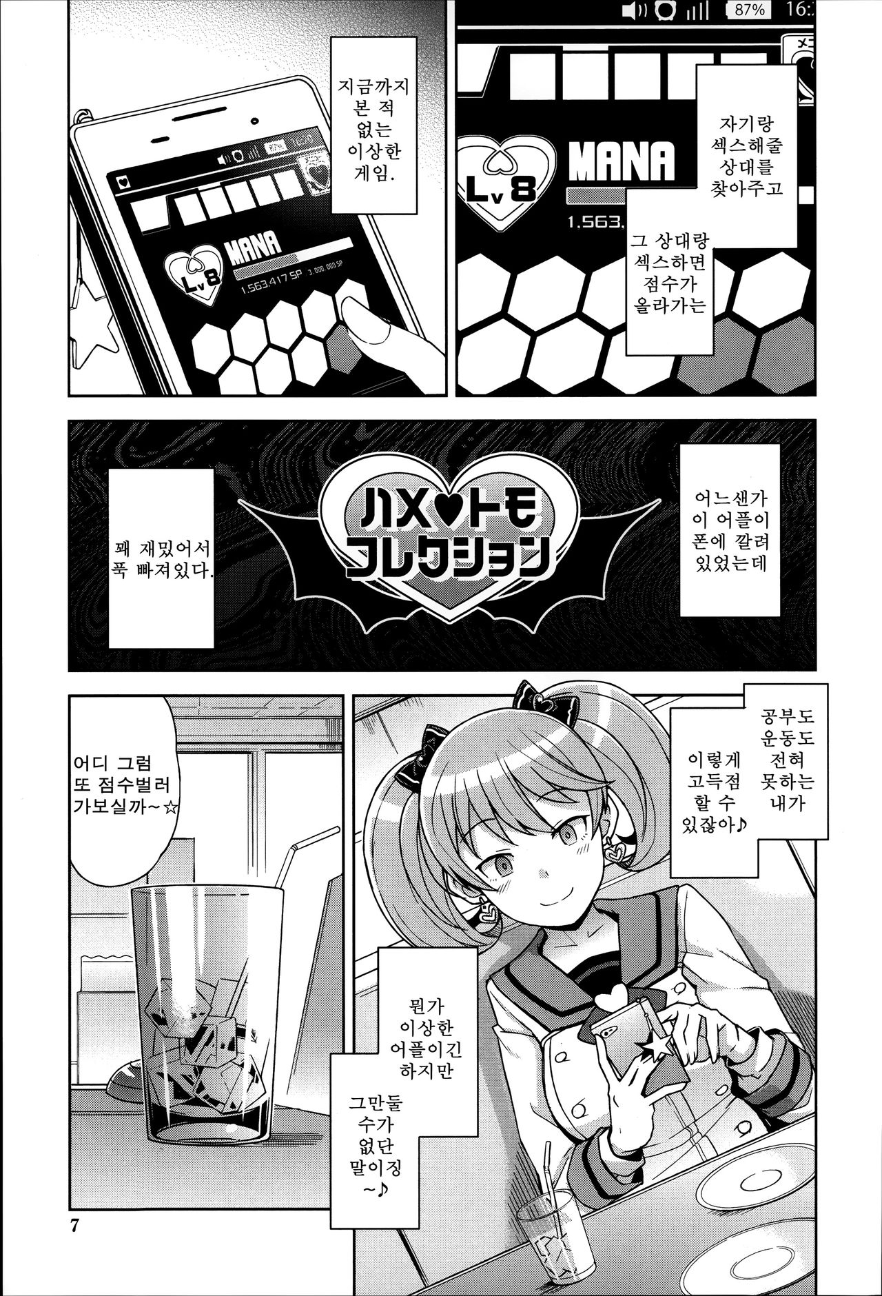 Hametomo Collection Ch. 1-3 page 12 full