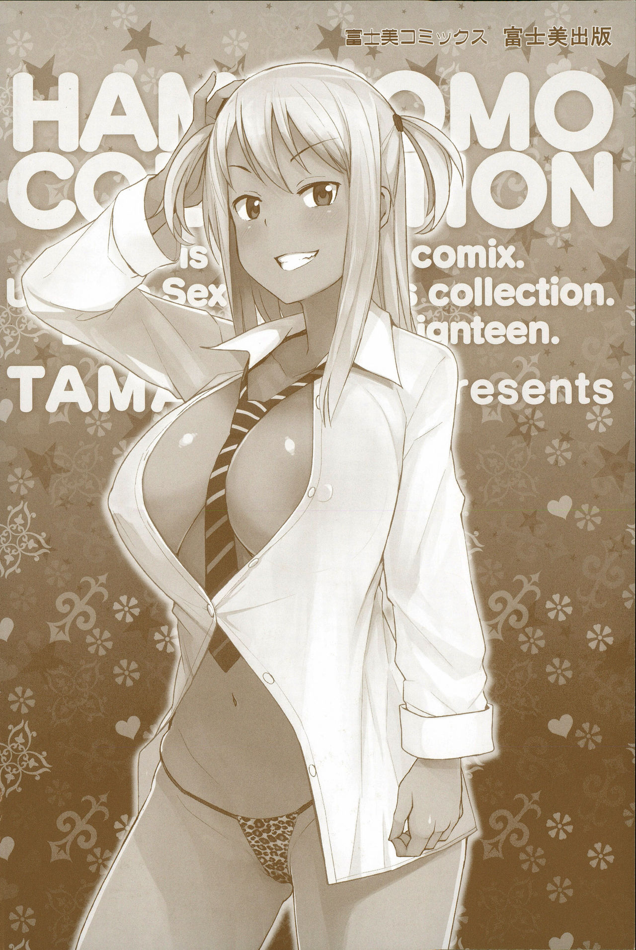 Hametomo Collection Ch. 1-3 page 5 full