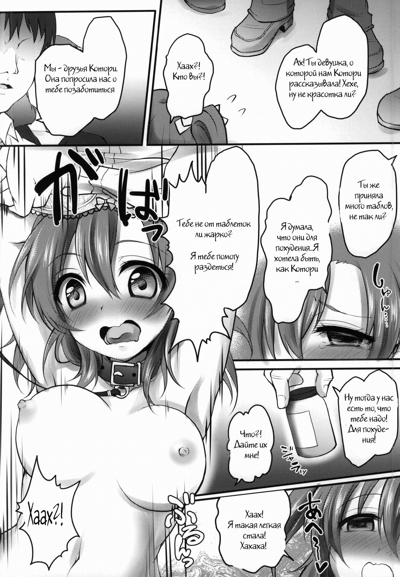 Kusurizuke Idol μ's -Honoka- page 5 full