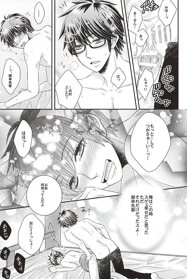 Sawamura ga Keisotsu ni Inu ni Narimashita. page 12 full