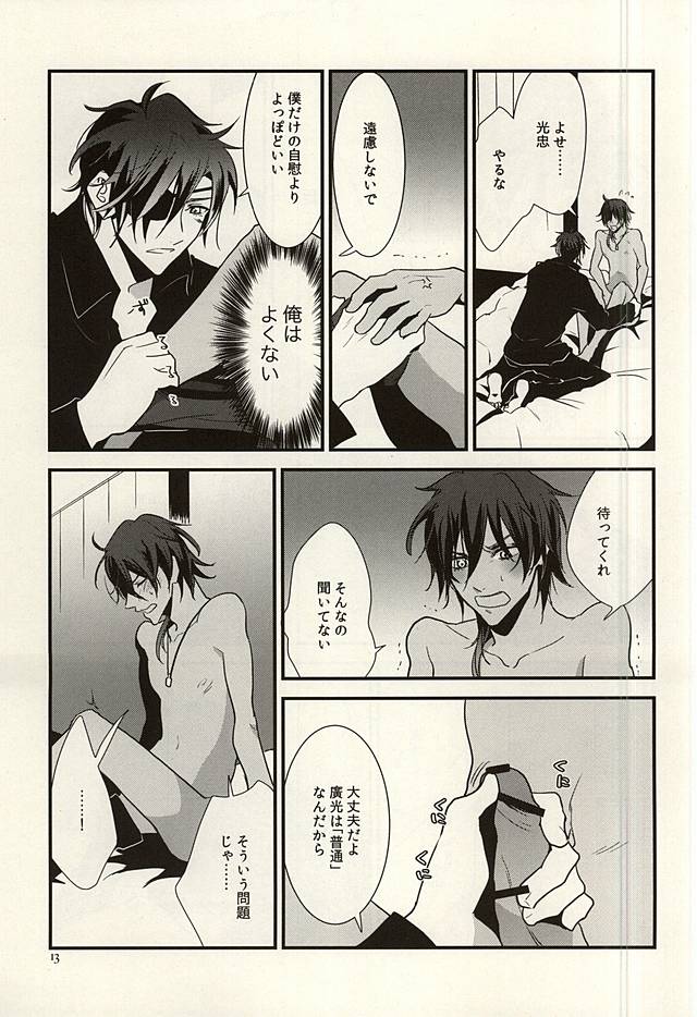Tsumasaki Kara, ××× Made page 11 full