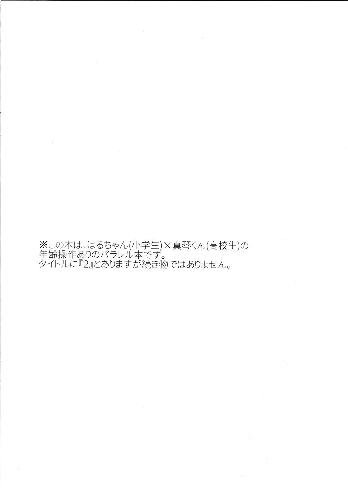 Shishunki wa Tekireiki. 2 page 3 full