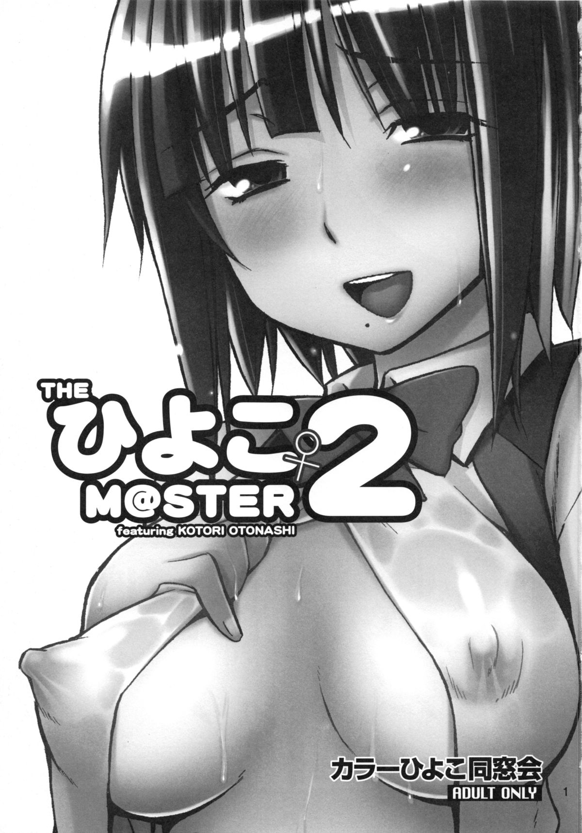 THE HIYOKO M@STER 2 page 2 full
