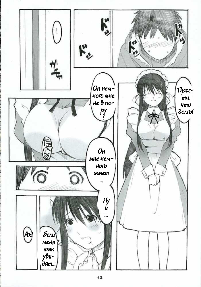 Oono Shiki #2 page 11 full