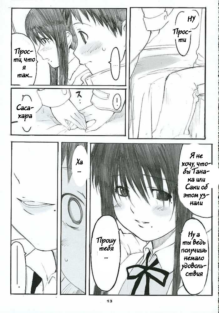 Oono Shiki #2 page 12 full
