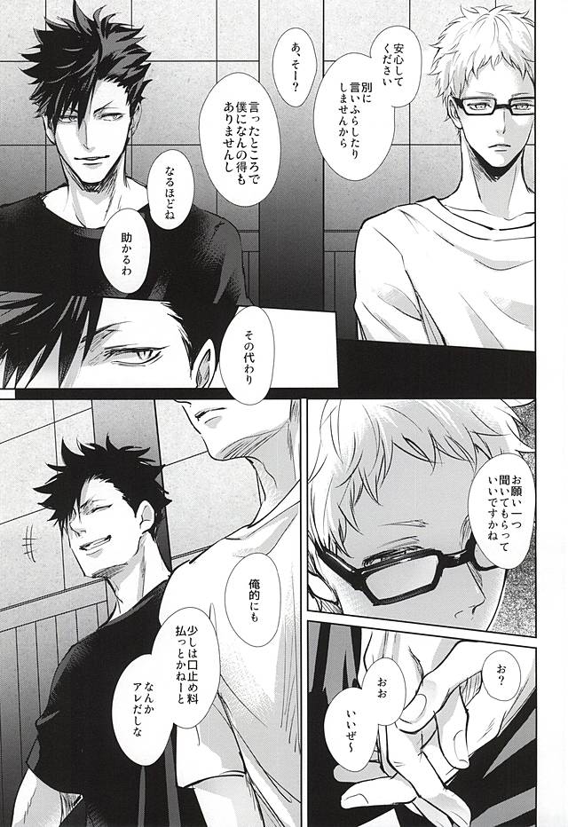 Sonna Mahou Atte Tamaru ka page 4 full