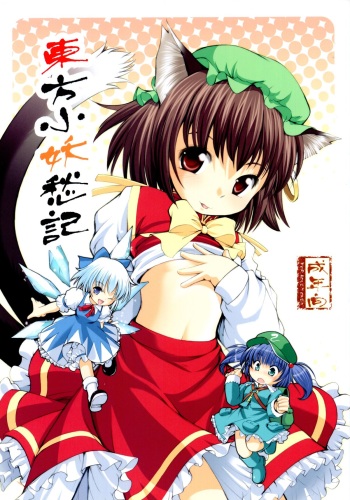 (C77) [Utsusemi Shuu (Semino Yuu)] Touhou Koyou Shuuki (Touhou Project) cover