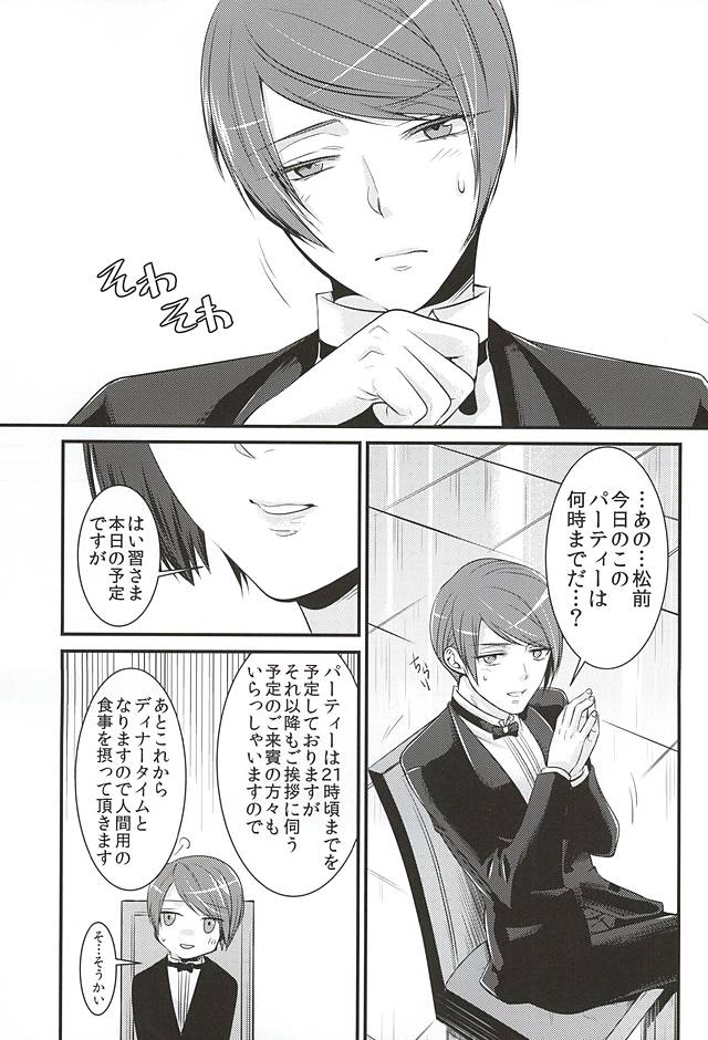 Mellow Kiss page 12 full