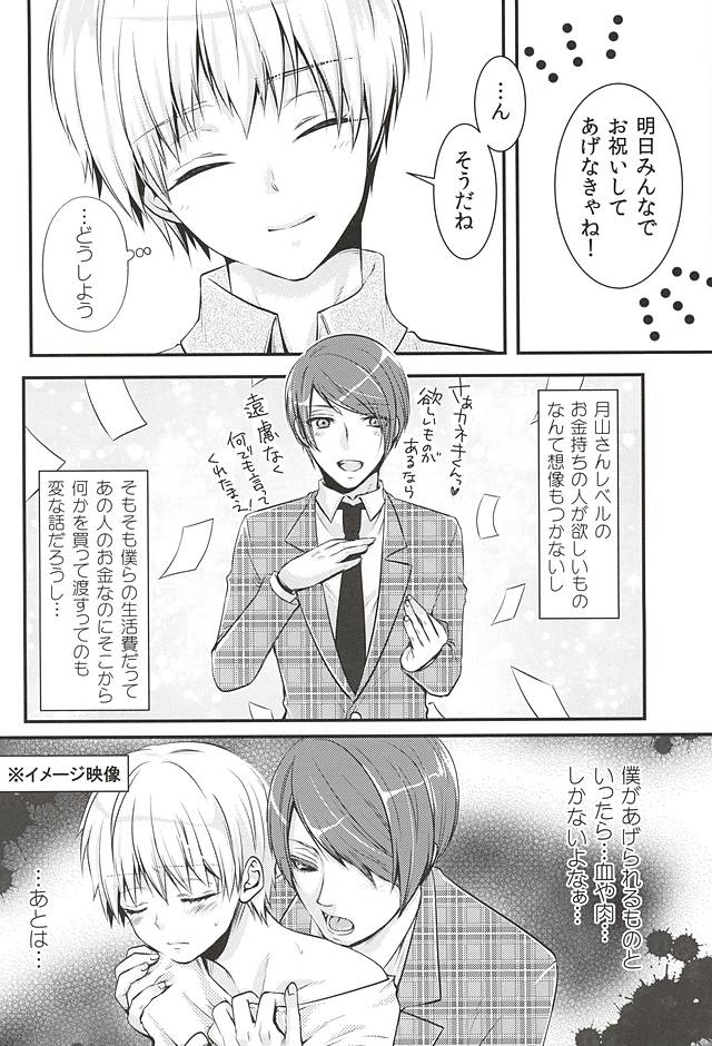 Mellow Kiss page 3 full