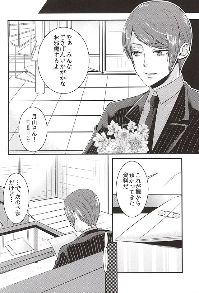 Mellow Kiss page 5 full