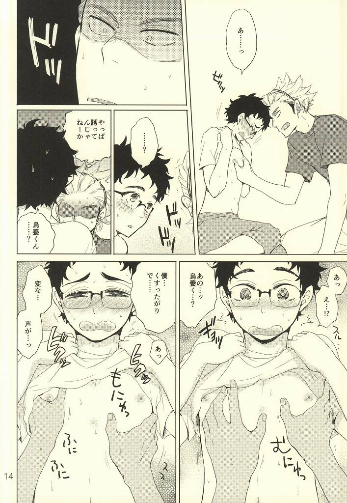 Coach no gokai to sensei no himitsu page 11 full