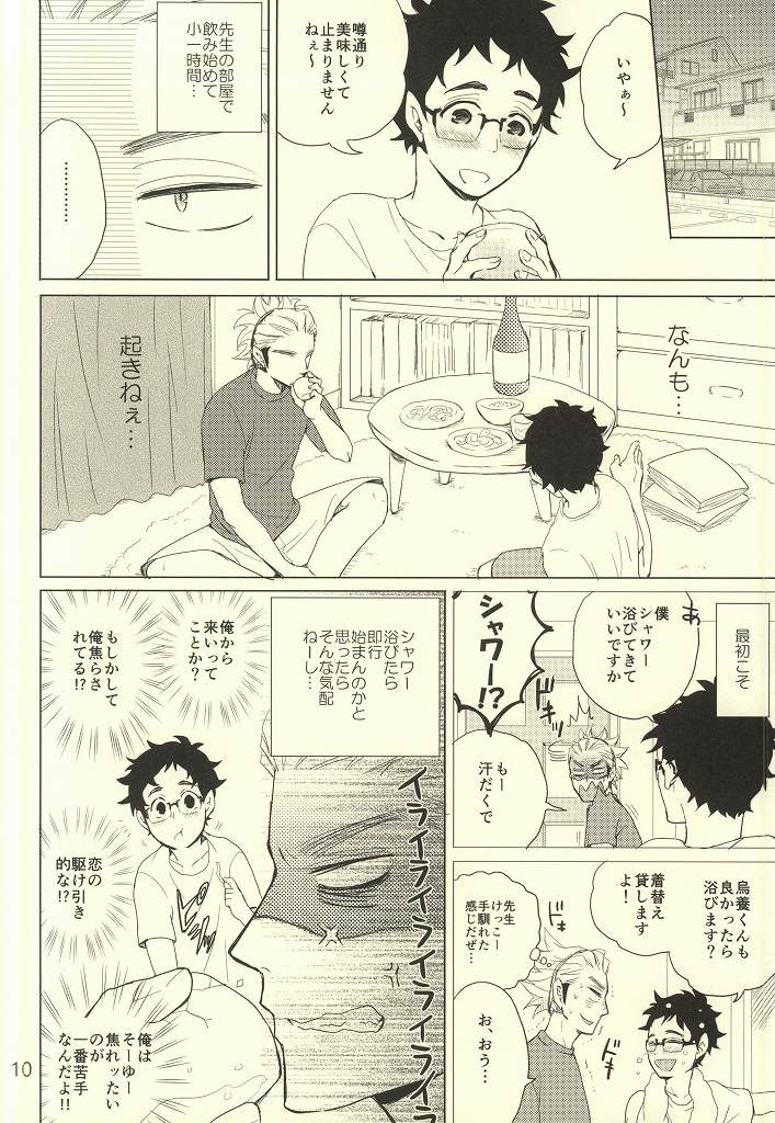 Coach no gokai to sensei no himitsu page 7 full