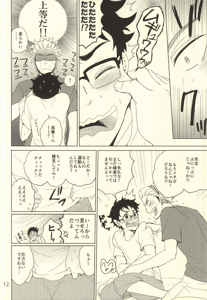 Coach no gokai to sensei no himitsu page 9 full
